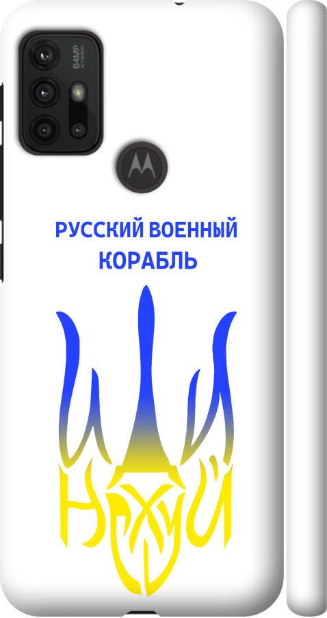 Чохол на Motorola Moto G30 Російський військовий корабель іди на v7 (5261m-2320-42517) Чохол на Motorola Moto G30 Російський військовий корабель іди на v7 (5261m-2320-42517)