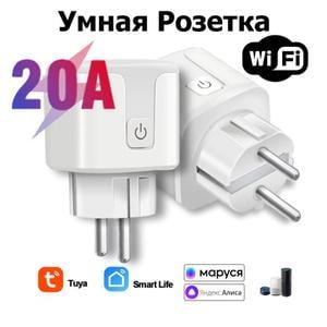 Смарт розетка Tuya Smart WiFi Head 20А - фото 3