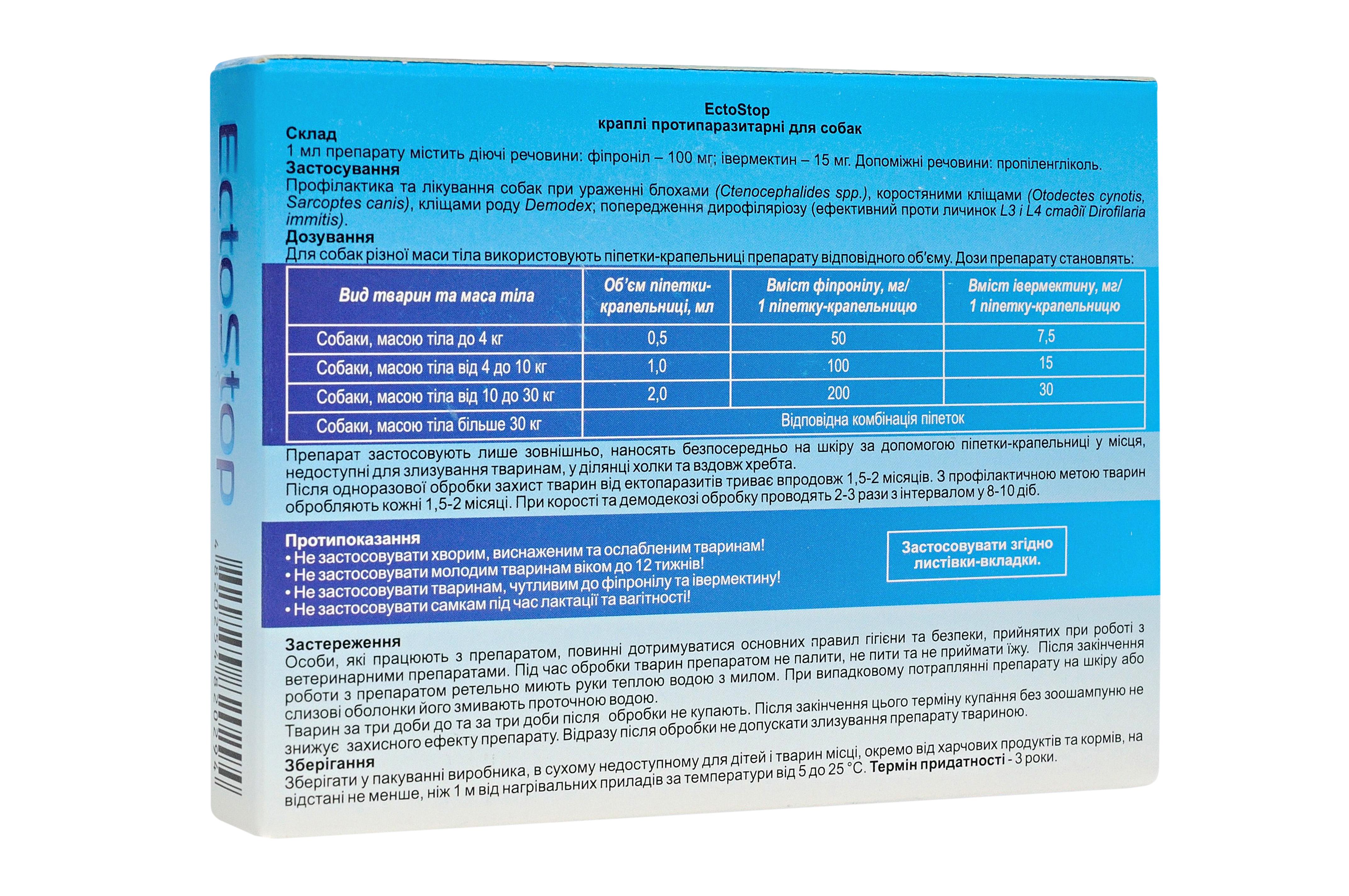 Краплі протипаразитарні ModeS EctoStop для собак 10-30кг 2 мл (27849748) - фото 3 Краплі протипаразитарні ModeS EctoStop для собак 10-30кг 2 мл (27849748) - фото 3