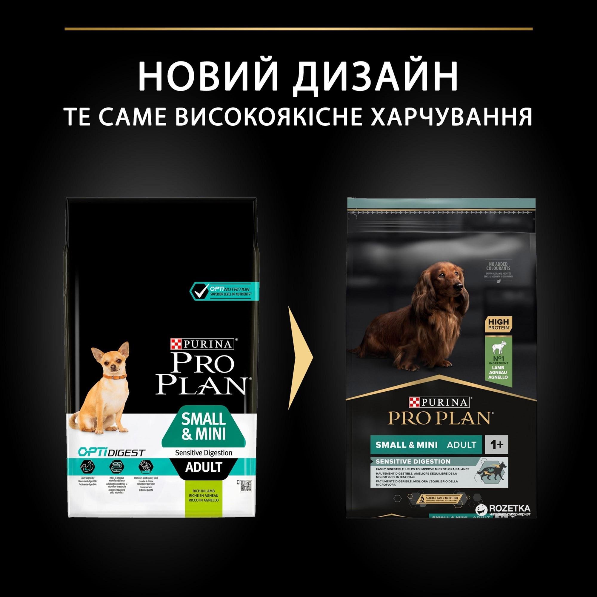 Сухой корм для собак мелких пород с чувствительным пищеварением Purina Pro Plan Small&Mini Sensitive с ягненком 7 кг (7613036611329) - фото 2