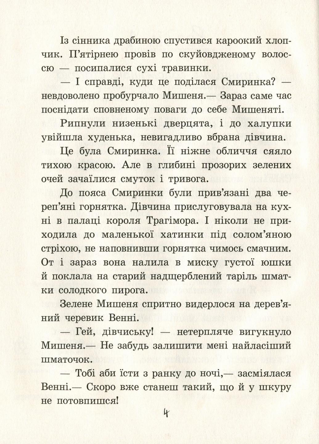 Книга "Улюблена Книга "дитинства Маленька принцеса" Прокоф'єва С. С860007У (9786170961013) - фото 4