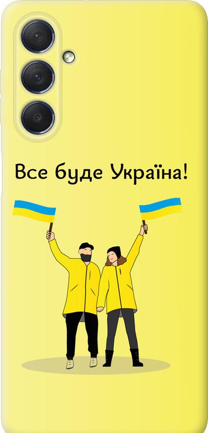 Чехол на Samsung Galaxy M54 Все будет Украина (5235u-3039-42517) Чехол на Samsung Galaxy M54 Все будет Украина (5235u-3039-42517)