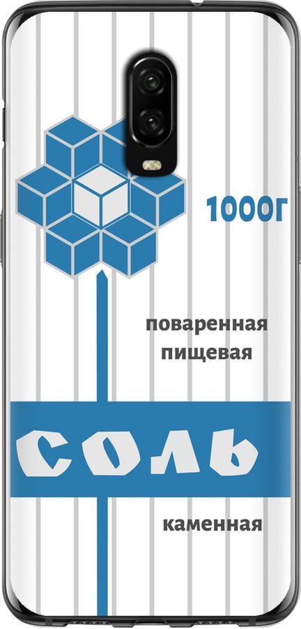 Чехол на OnePlus 6T Соль (4855t-1587-42517)