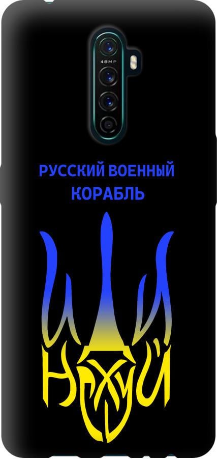 Чохол на Oppo Reno Ace Російський військовий корабель іди на v7 (5261b-1964-42517)