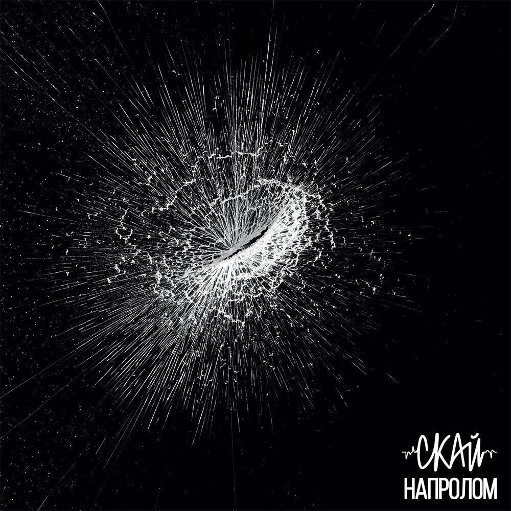 Виниловая пластинка СКАЙ-Напролом Picture Disc LP (70193)