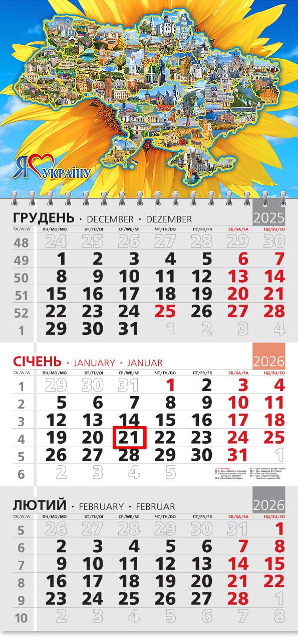 Календар на 2026 р. Офісний 3 Я люблю Україну!