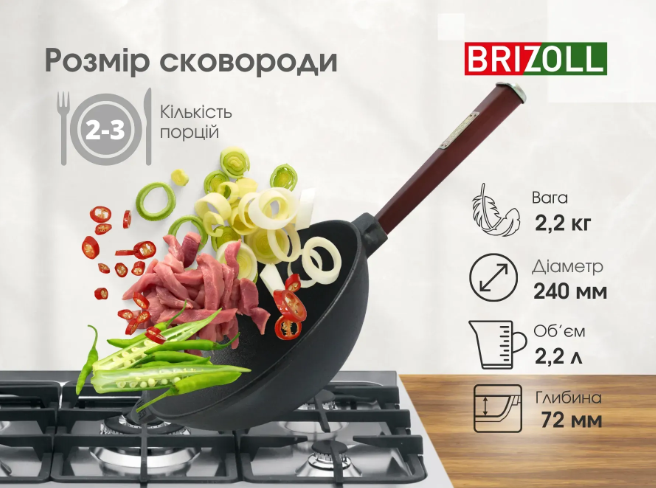 Сковорода чугунная Brizoll WOK с деревянной ручкой и стеклянной крышкой 2,2 л Bordo (W24HP2-6) - фото 6 Сковорода чугунная Brizoll WOK с деревянной ручкой и стеклянной крышкой 2,2 л Bordo (W24HP2-6) - фото 6