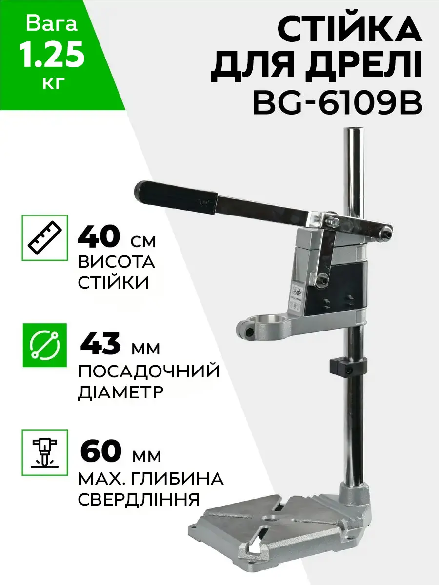 Тримач для дриля вертикальний (BG-6109B) - фото 2 Тримач для дриля вертикальний (BG-6109B) - фото 2