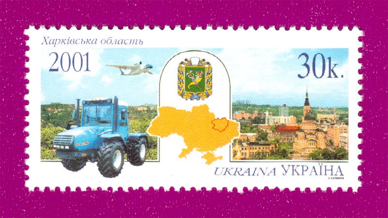 Почтовая марка Украины в 2001 году Харьковская область (200130012)