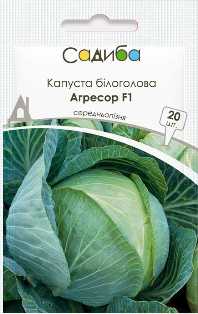 Насіння капусти білоголової Садиба Агресор F1 20 шт. (1904)