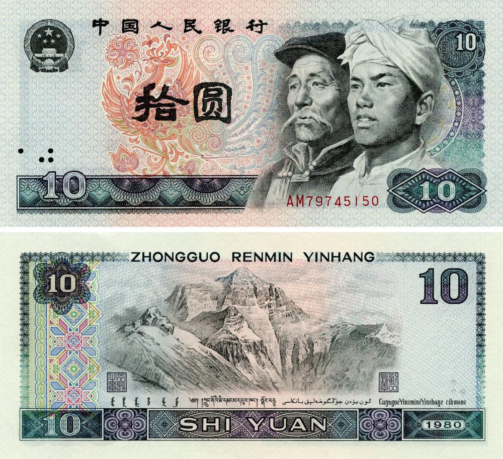 Коллекционная банкнота Китай 10 юаней 1980 UNC (P887)