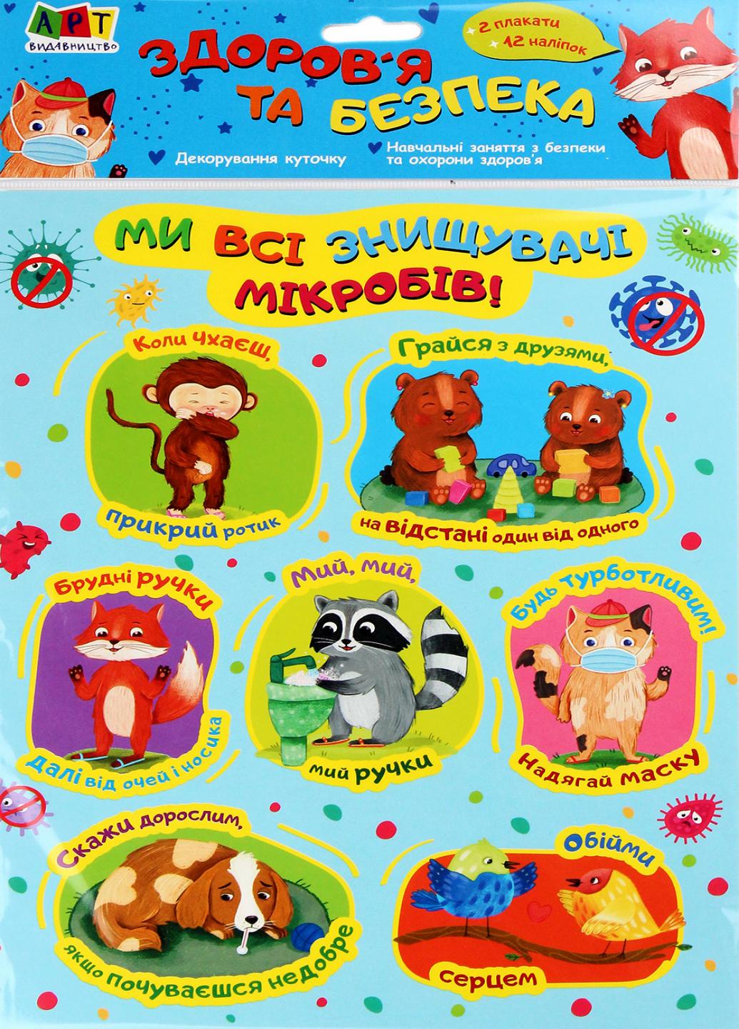 Книга "Practice Set. Здоров'я та безпека. Плакати" Коваль Н. АРТ90022У (9789667504113)