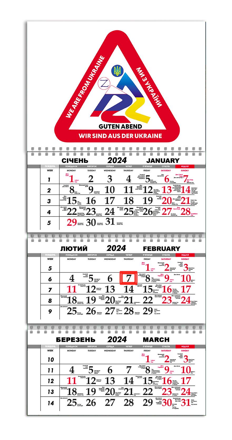 Календарь квартальный на 2024 год APRIORI Made in Ukraine/presents from Ukraine/Патриотический Календарь квартальный на 2024 год 30х61 см (UA1055)