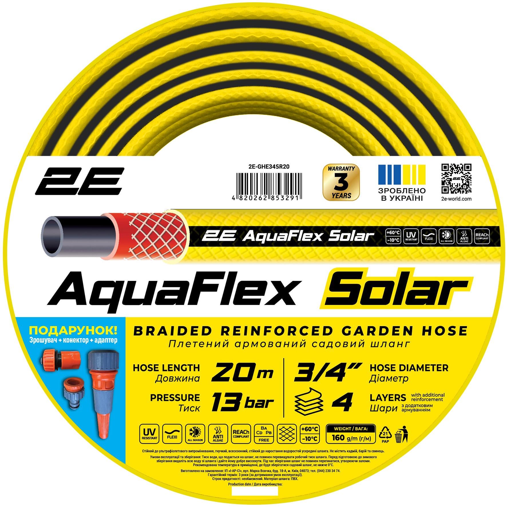 Шланг для полива садовый 2Е AquaFlex Solar 3/4" 13 бар 20 м Черный/Желтый (2E-GHE34SR20)