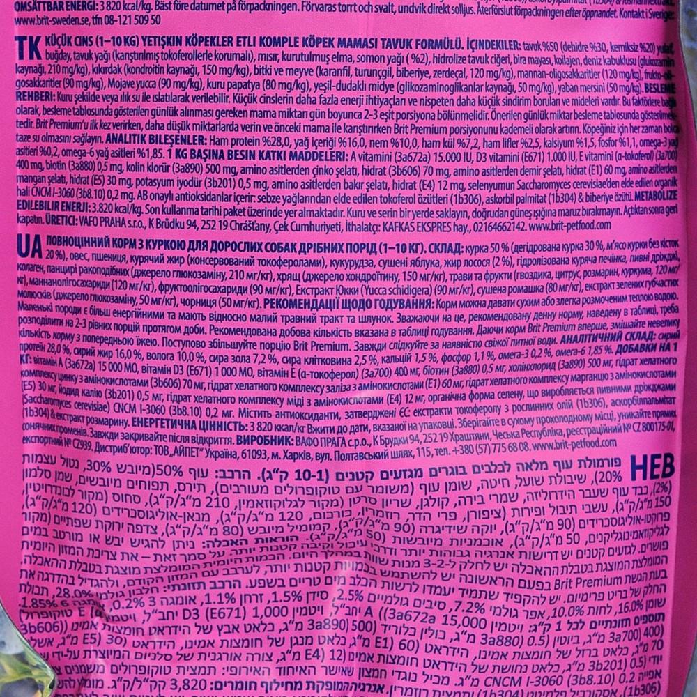 Сухий корм для дорослих собак дрібних порід Brit Premium S 3 кг курка - фото 6