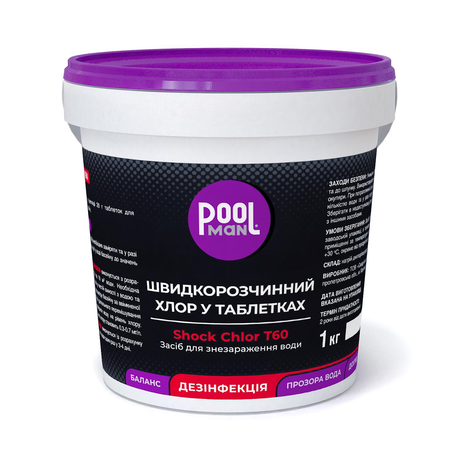 Засіб для знезараження води Poolman Shock Chlor T60 1 кг (Poolman Shock Chlor T60 1)