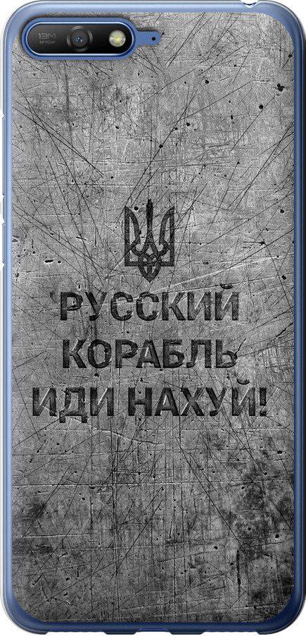 Чехол на Huawei Y6 2018 Русский военный корабль иди на v4 (5223t-1637-42517)