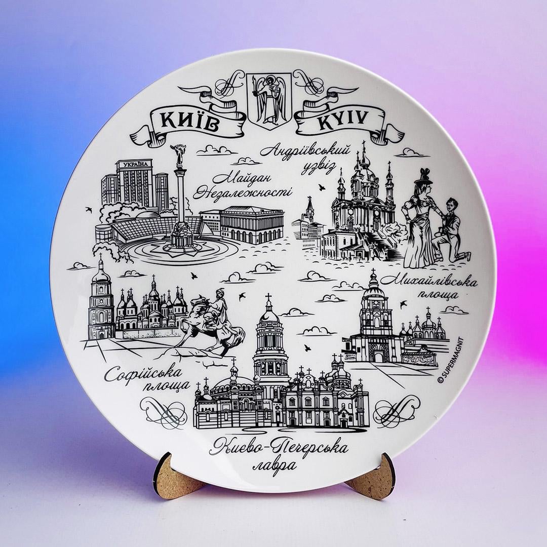 Тарелка сувенирная Киев Достопримечательности 20,5 см (0000016736)