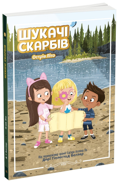 Книга "Шукачі скарбів. Острів Літо" Книга 3. Ч1464003У (9786170984609)