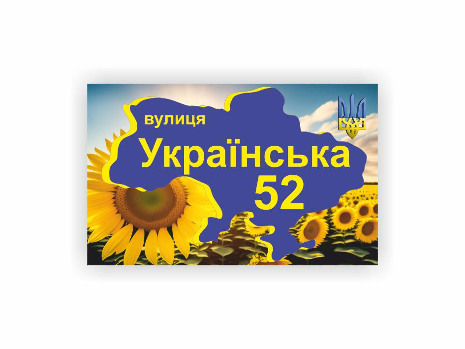 Адресная табличка Vivay 40x25 см (27450111)
