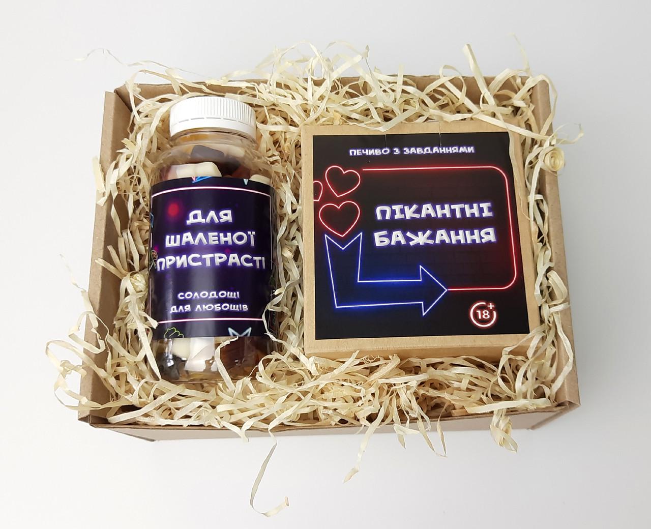 Подарунковий бокс для дорослих Пристрасть всерйоз печиво із завданнями для двох/баночка солодощів