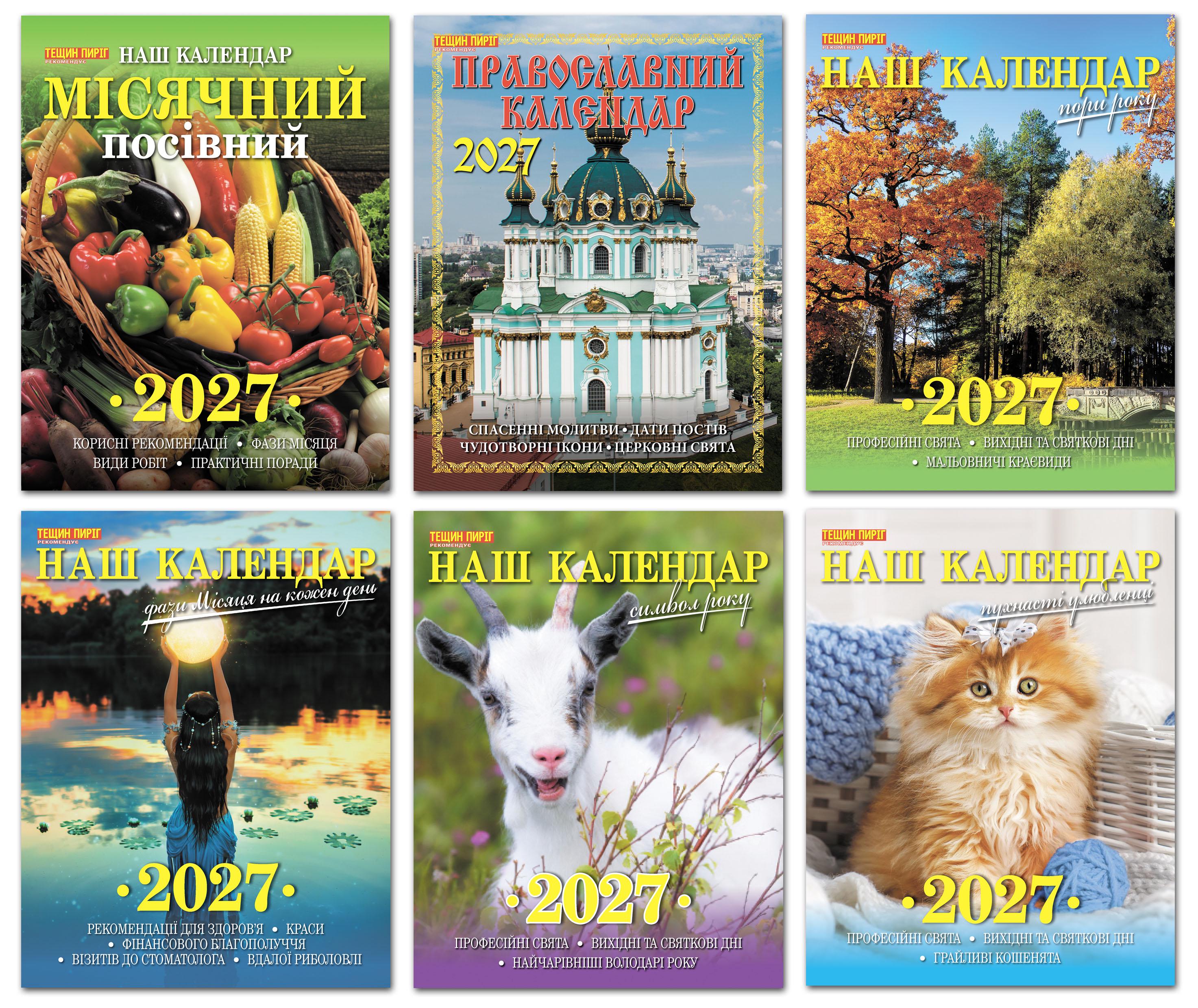 Календарь Наш календарь на 2027 год опрокидывается 16 стр. 6 шт. (21200608) Календарь Наш календарь на 2027 год опрокидывается 16 стр. 6 шт. (21200608)