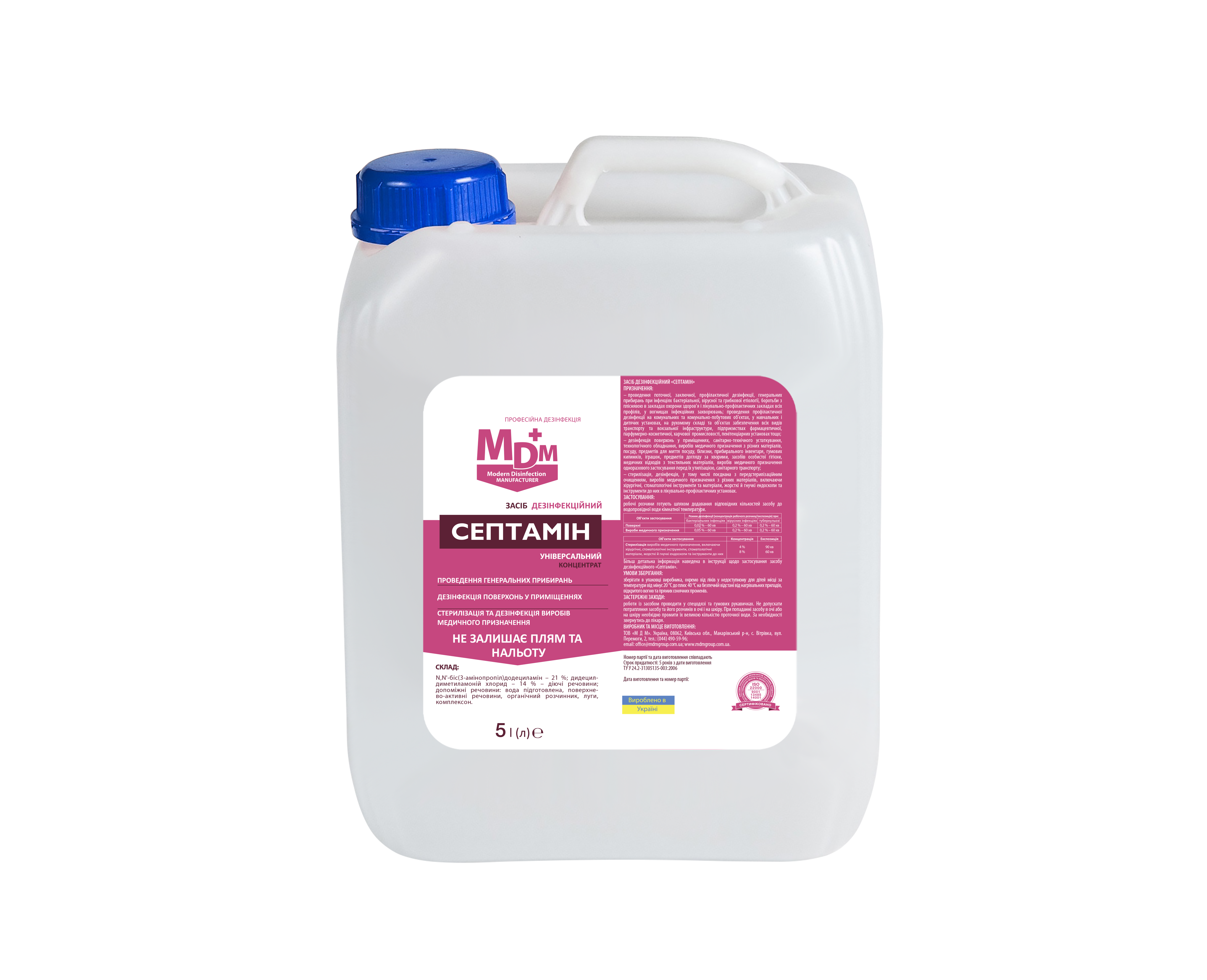 Дезинфекционное средство MDM Септамин 5 л Дезинфекционное средство MDM Септамин 5 л