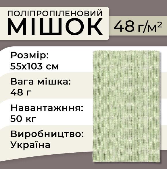 Мішок поліпропіленовий 48 г 55х103 см до 50 кг 100 шт. Зелений (1163) - фото 2