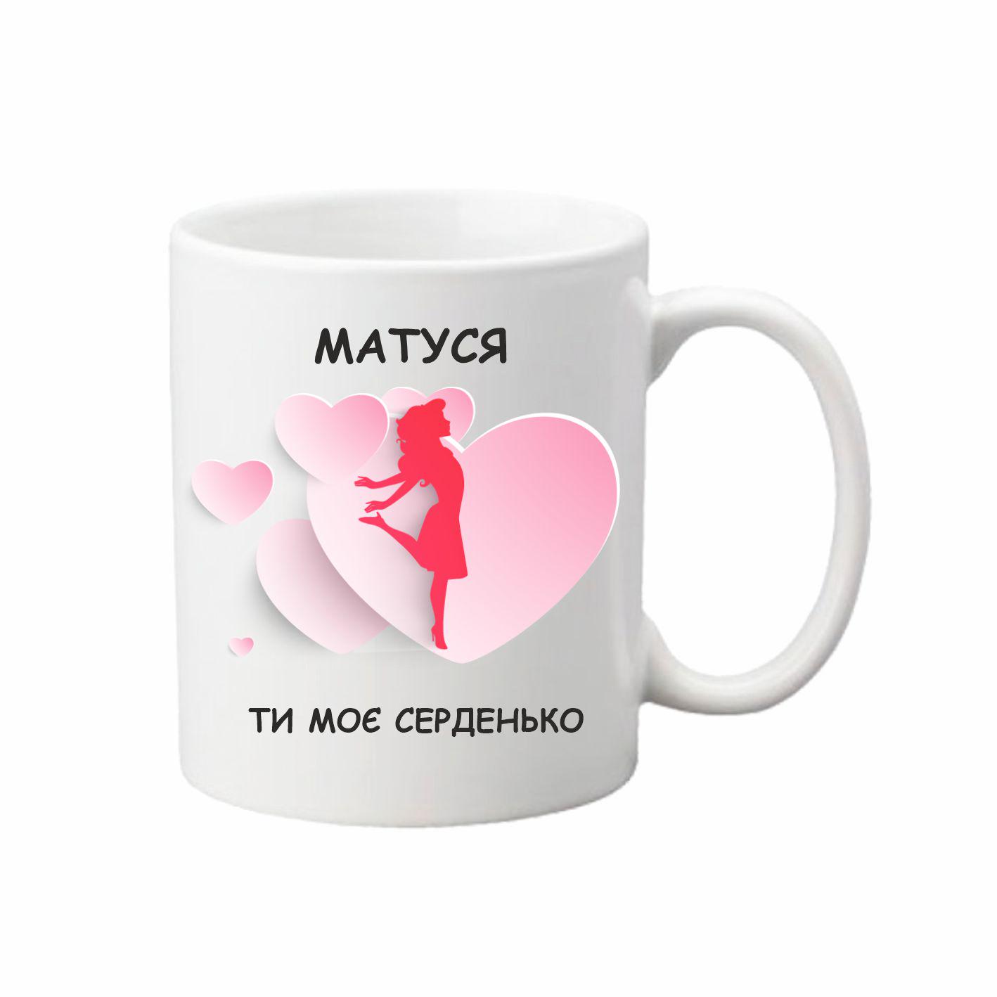 Чашка Мамочка ты мое сердечко 330 мл (24350583)