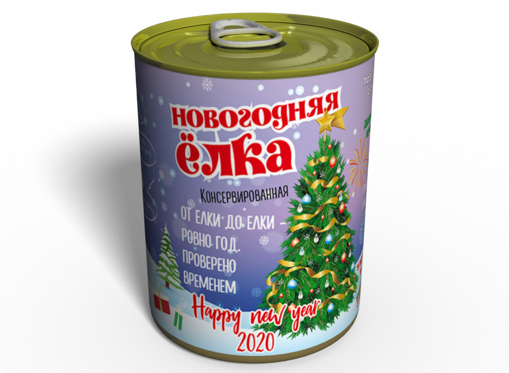 Консервированная Новогодняя Елка