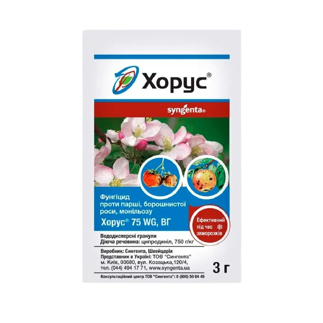 Фунгицид Хорус