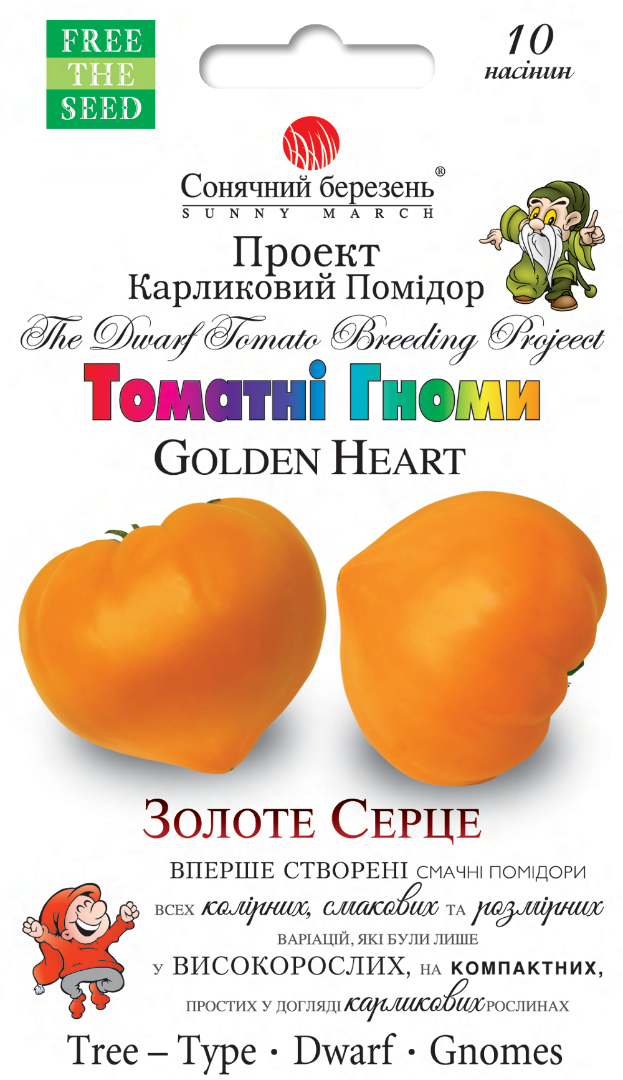 Насіння овочів Золоте сердце (2135)