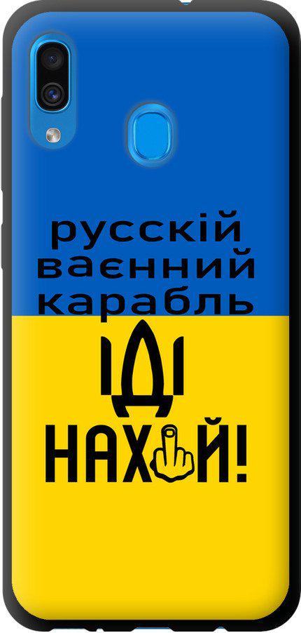 Чехол на Samsung Galaxy A20 2019 A205F Русский военный корабль иди на (5216b-1761-42517) Чехол на Samsung Galaxy A20 2019 A205F Русский военный корабль иди на (5216b-1761-42517)