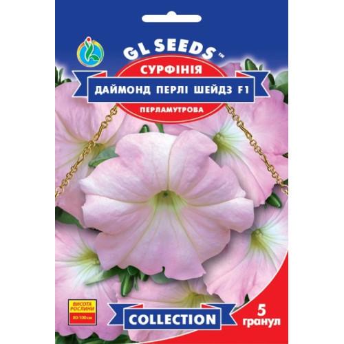Семена цветов GL Seeds Сурфиния F1 Даймонд Перли Шейдз 5 шт. (GL-0911)