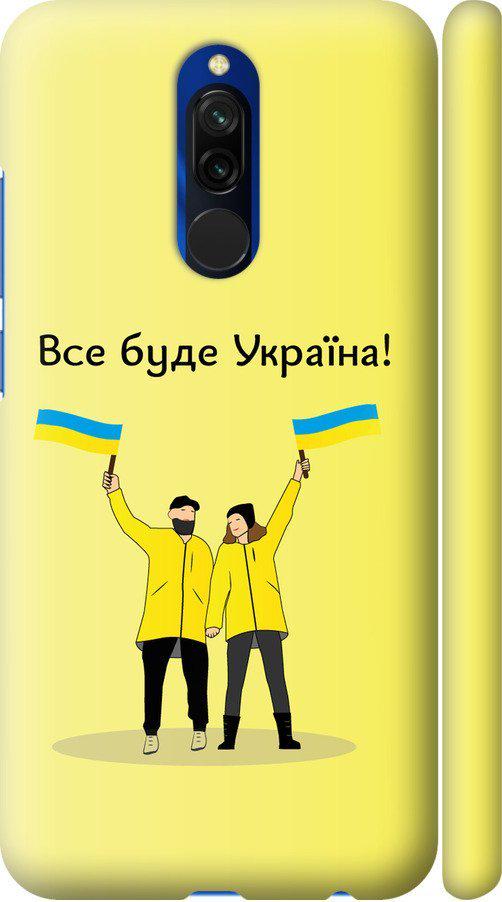 Чехол на Xiaomi Redmi 8 Все будет Украина (5235m-1806-42517)