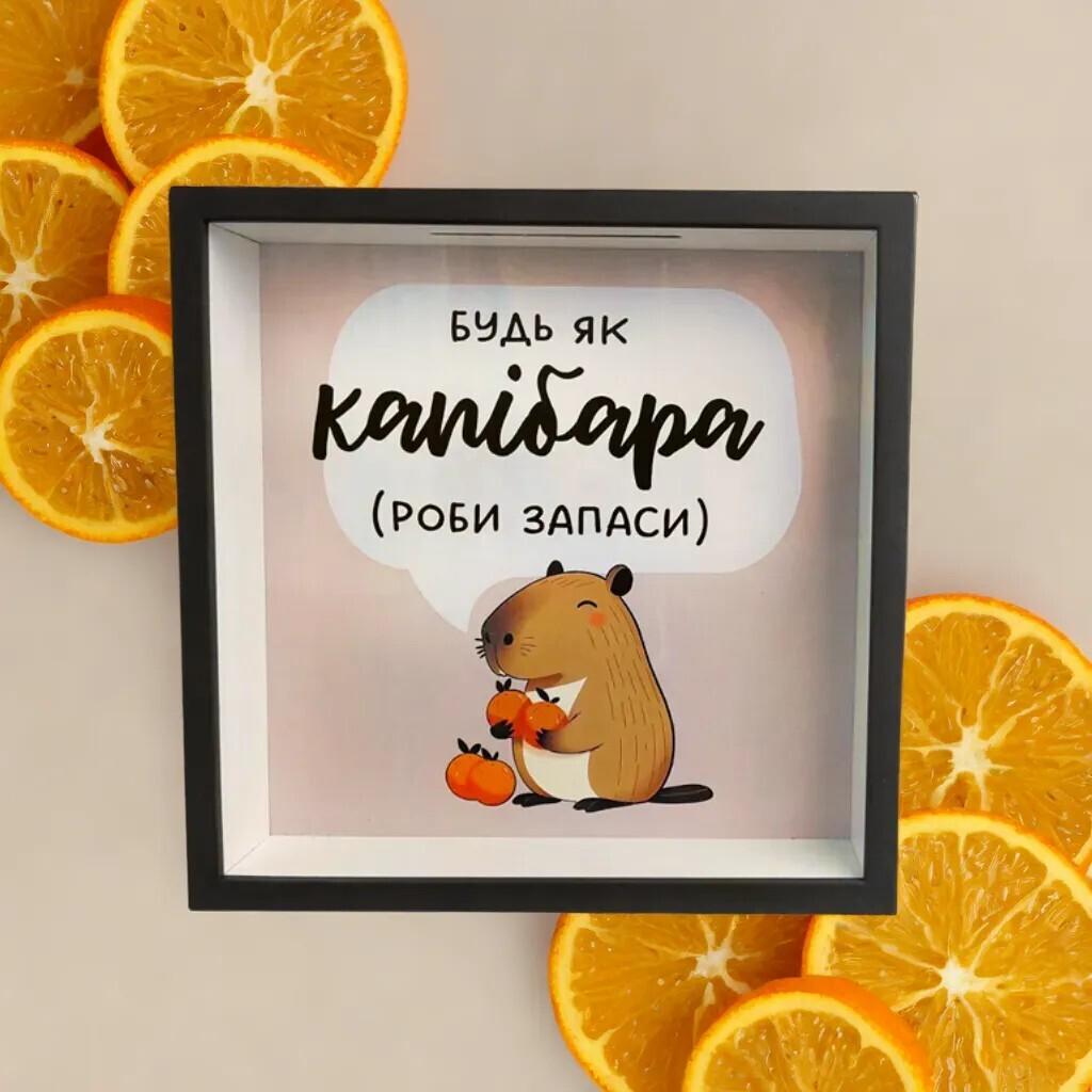 Скарбничка для грошей дерев'яна "Будь як капібара" 22х22х5 см (sp7-640133498)