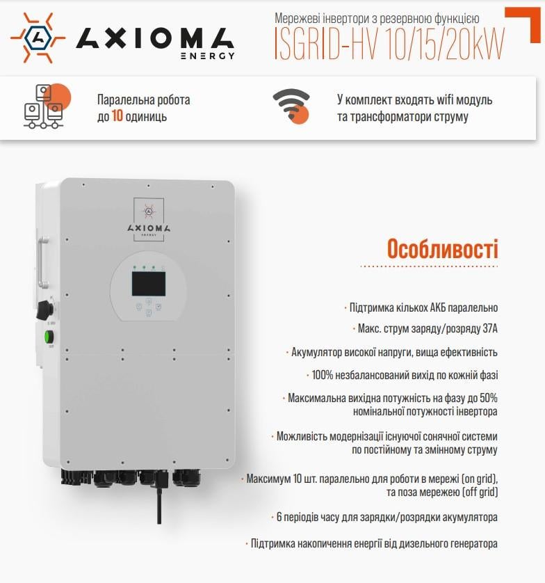 Інвертор мережевий Axioma Energy ISGRID-HV15000 із резервною функцією 15 кВт 380 В (1756889056) - фото 5