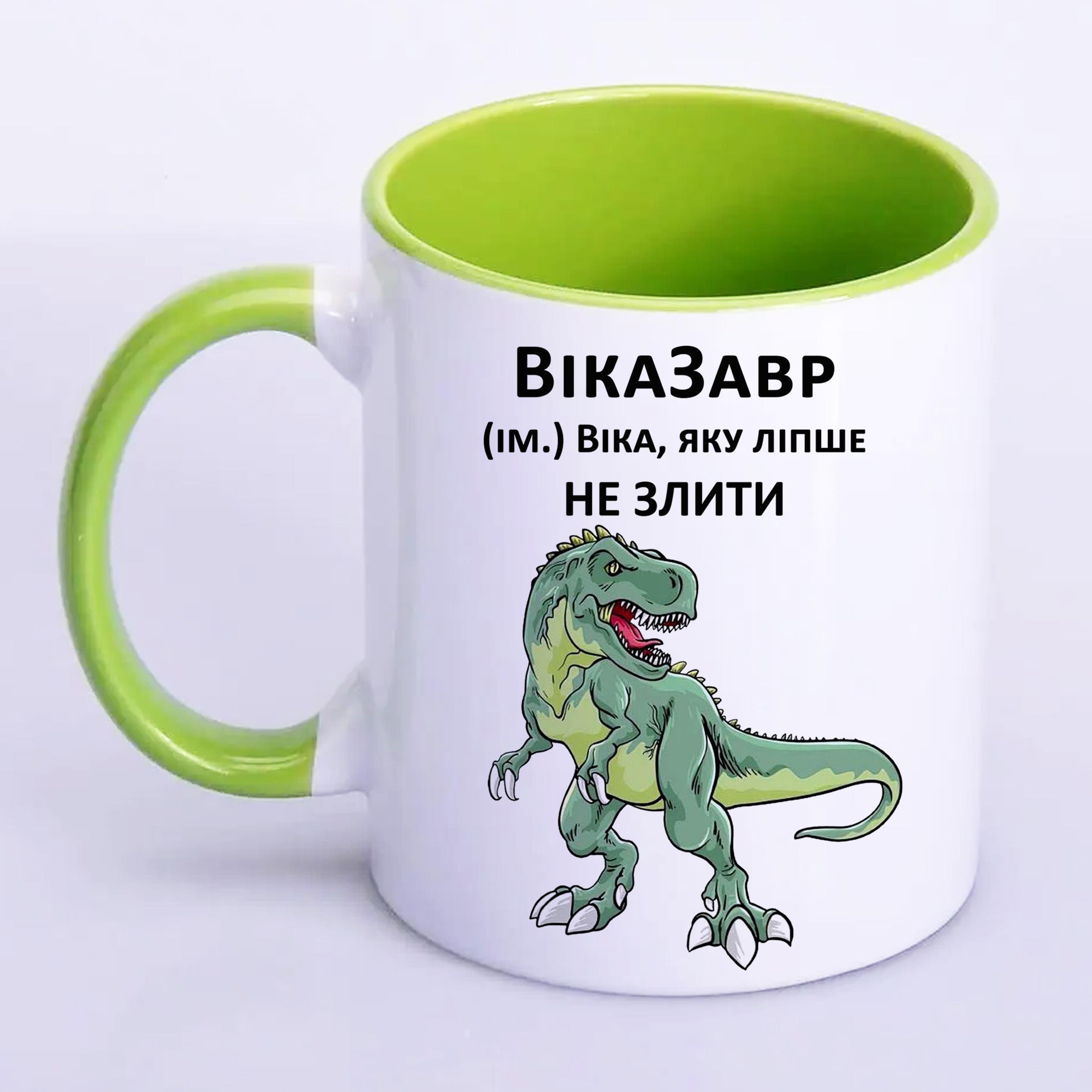 Чашка с печатью "ВікаЗавр" 330 мл Салатовый (21458)