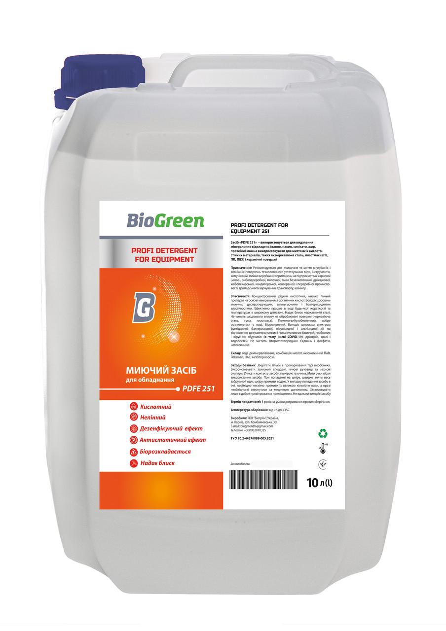 Миючий засіб для обладнання Biogreen Profi clean Detergent For Equipment 251 10 л