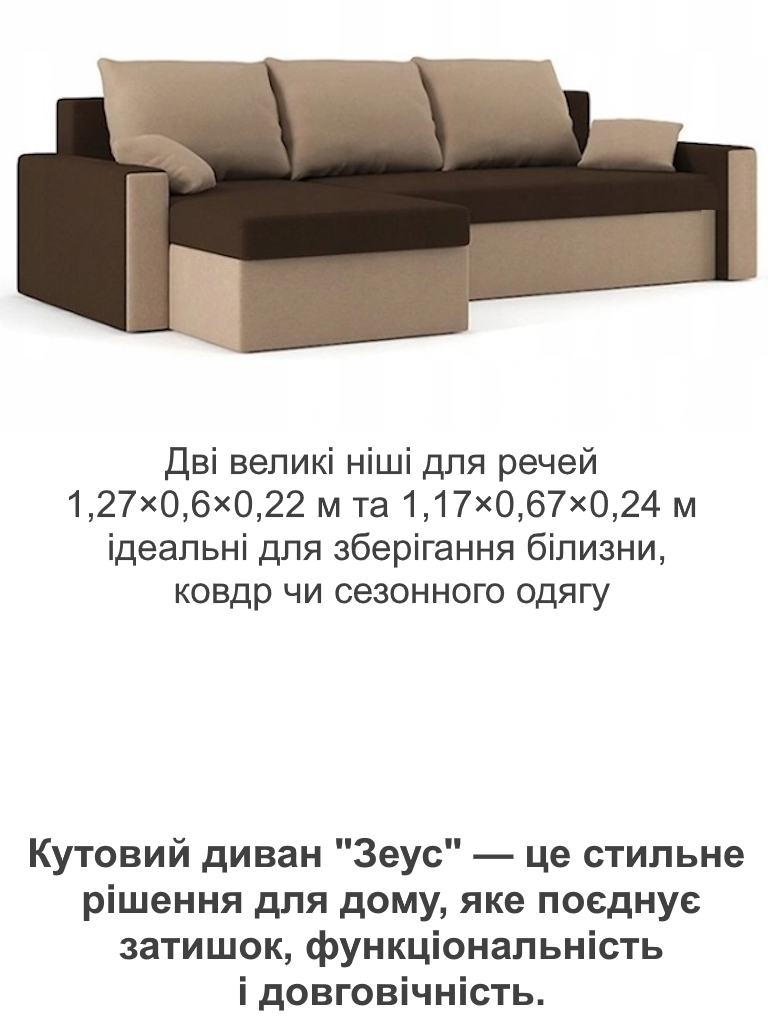 Диван угловой Зеус 235х140 см Коричневый/Капучино (25484909) - фото 5 Диван угловой Зеус 235х140 см Коричневый/Капучино (25484909) - фото 5