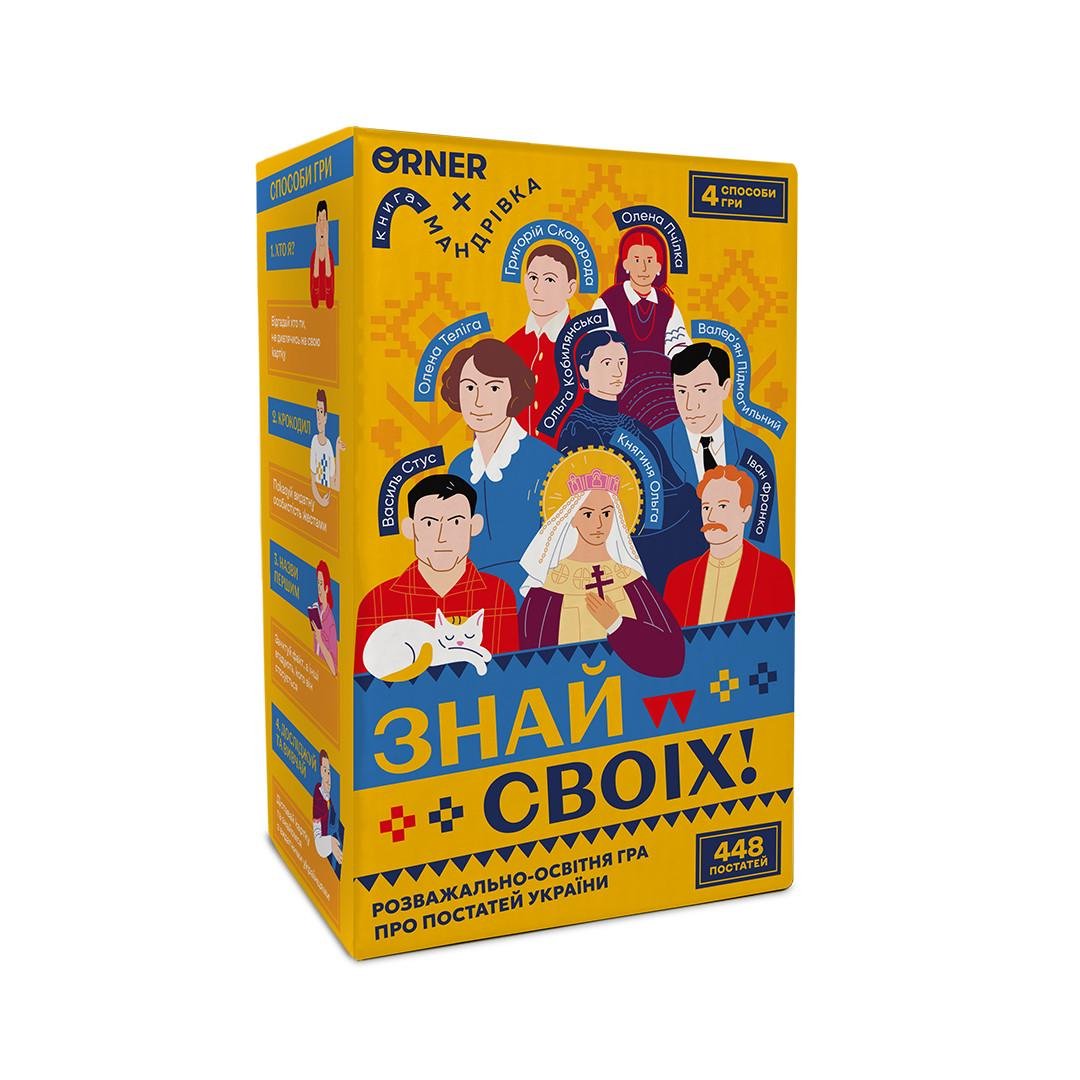 Настольная игра "Знай своїх. Розважально-освітня гра про постатей України" (2834329257)