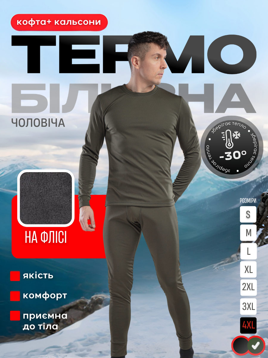Термобелье мужское на микрофлисе термолонгсливы/термокальсоны 4XL Хаки (8199445100) - фото 2