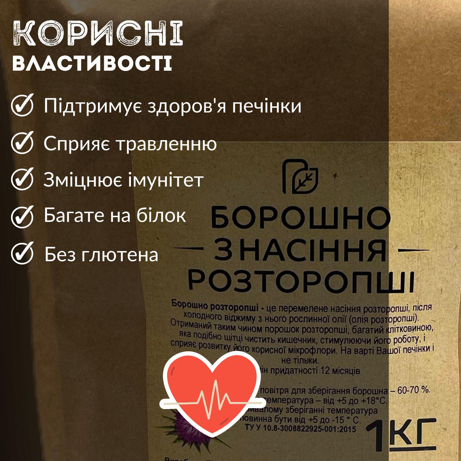 Мука из семян расторопши Продукція як вона є 1 кг (milk thistle-1000) - фото 9