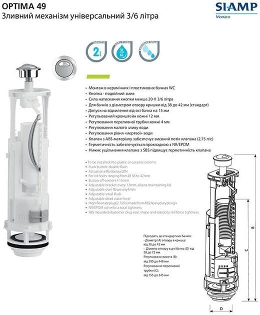 Механізм зливний SIAMP Optima 49 3/6 л універсальний регульований - фото 2