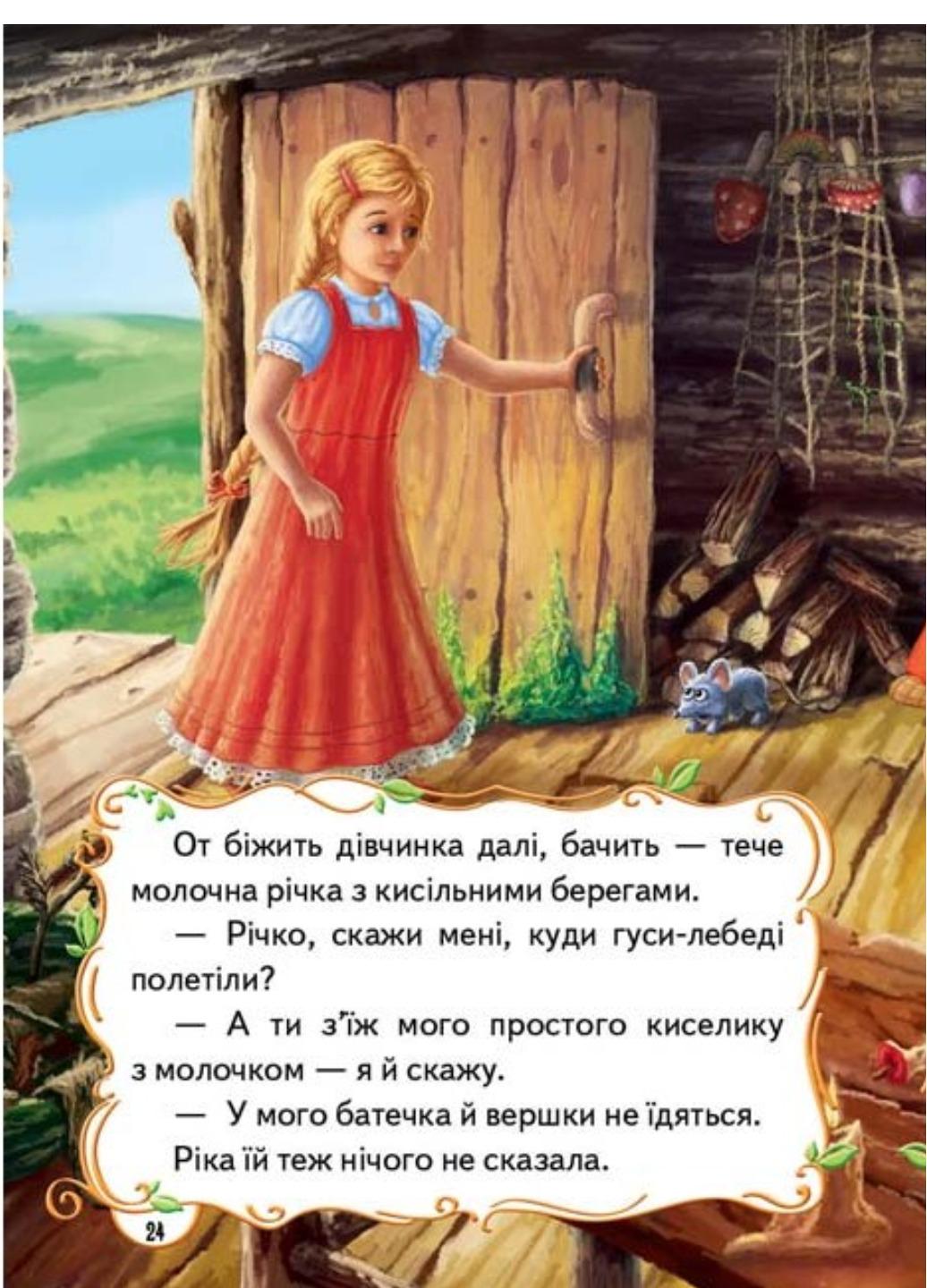 Книга "Казочки діточкам" - фото 4