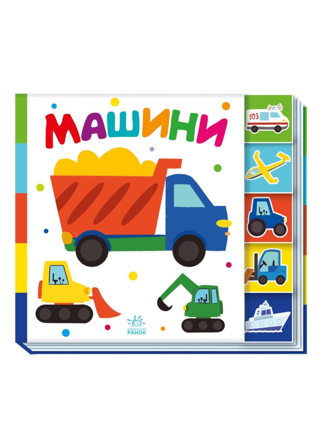 Книга "Знайди-но мене! Машини" А1710004У (9789667511302) Книга "Знайди-но мене! Машини" А1710004У (9789667511302)