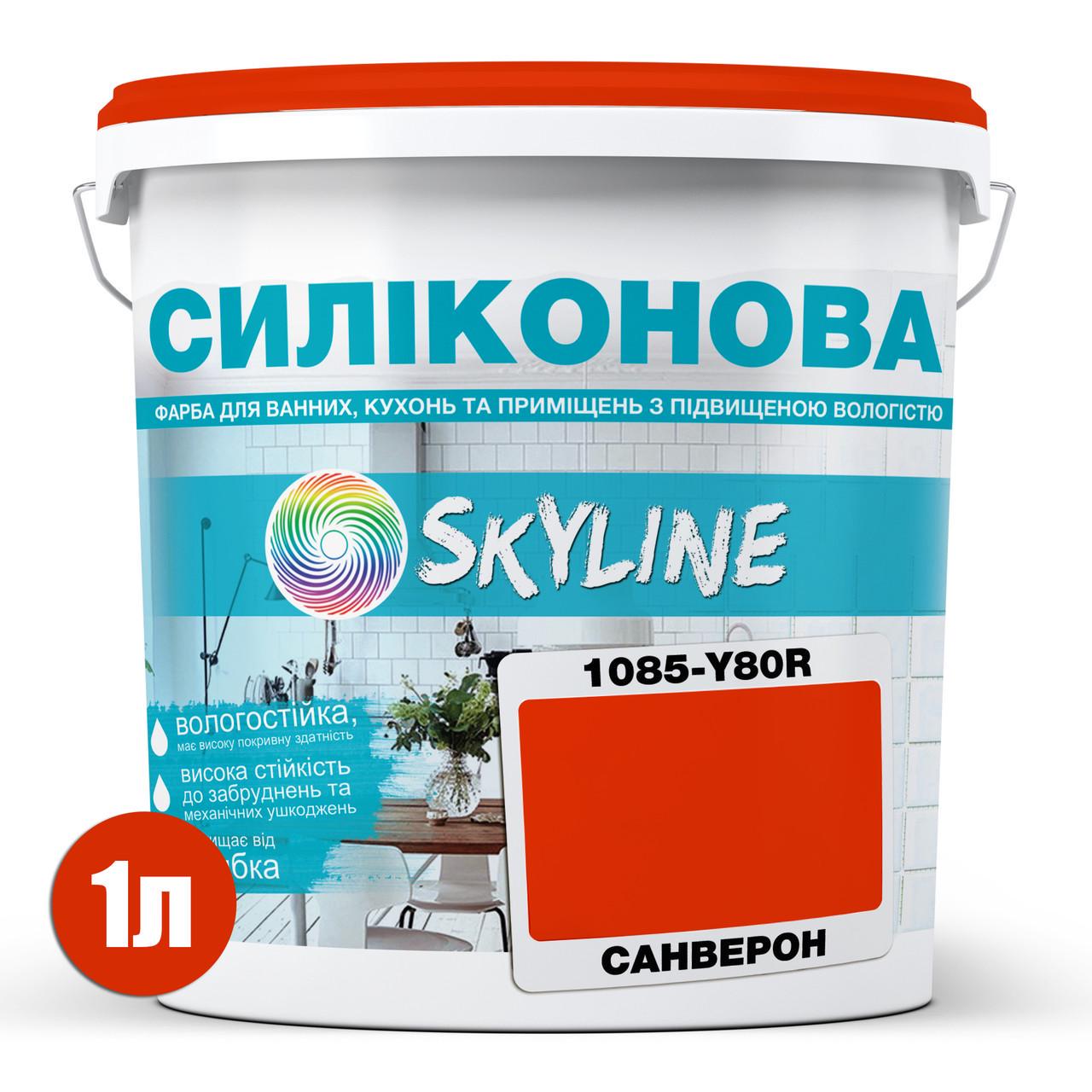 Краска силиконовая Skyline для влажных помещений 1 л 1085-Y80R C Санверон (2591553826) - фото 2 Краска силиконовая Skyline для влажных помещений 1 л 1085-Y80R C Санверон (2591553826) - фото 2