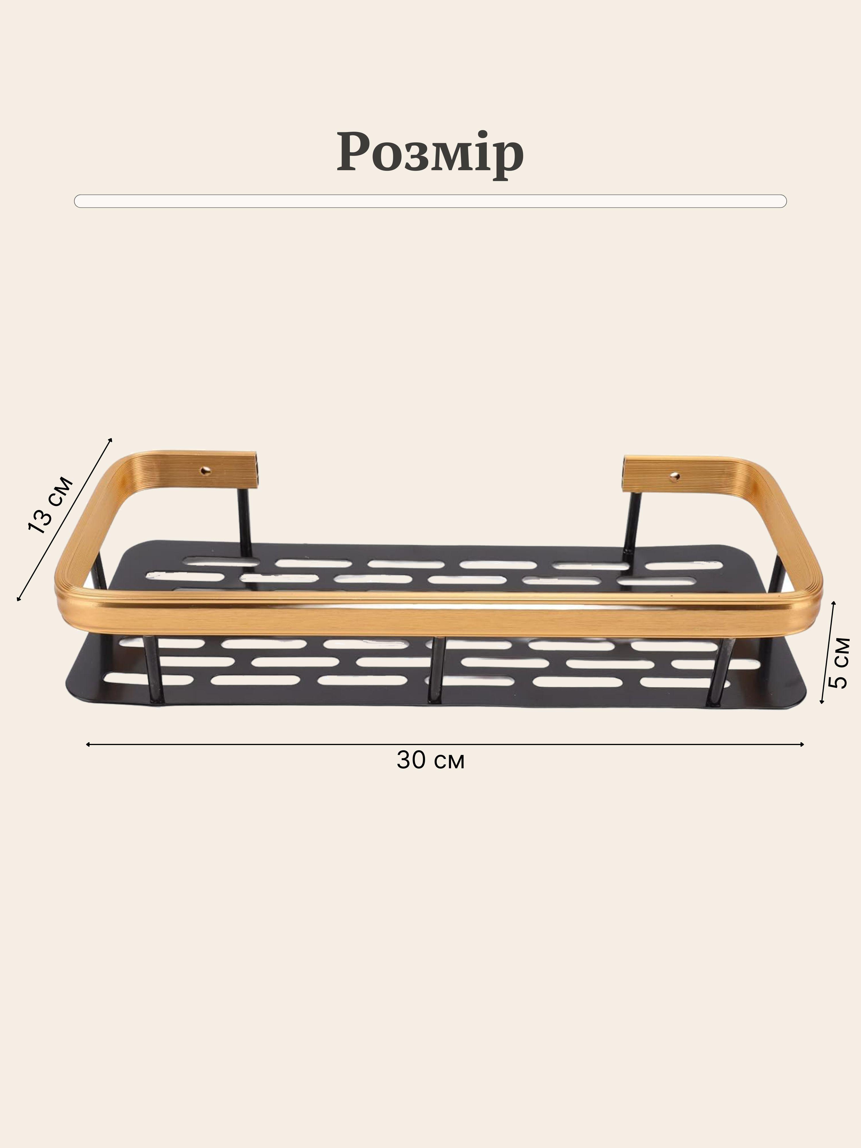 Набір полиць у ванну 3 шт. металеві на самоклеючу плівку 30х13х5 см Чорний з золотом - фото 11 Набір полиць у ванну 3 шт. металеві на самоклеючу плівку 30х13х5 см Чорний з золотом - фото 11