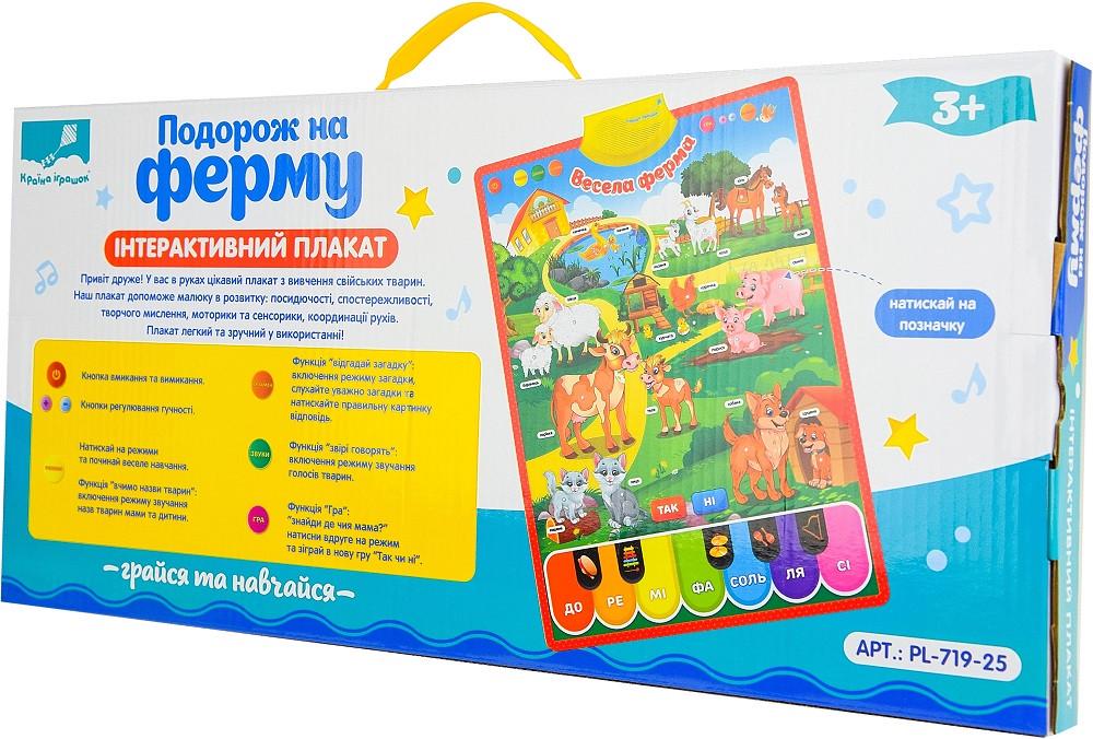 Інтерактивний плакат "Весела Ферма" (28443911) - фото 5