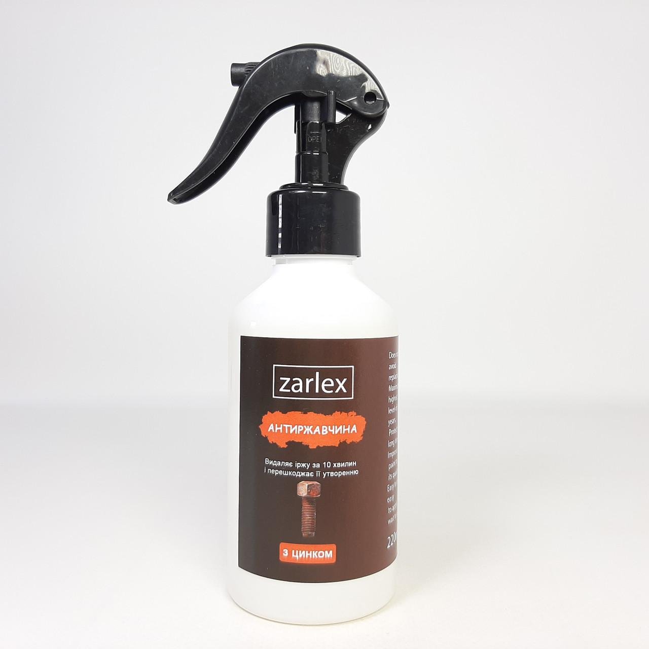 Очиститель кузова-преобразователь ржавчины Zarlex с цинком 220 мл (X-2560)